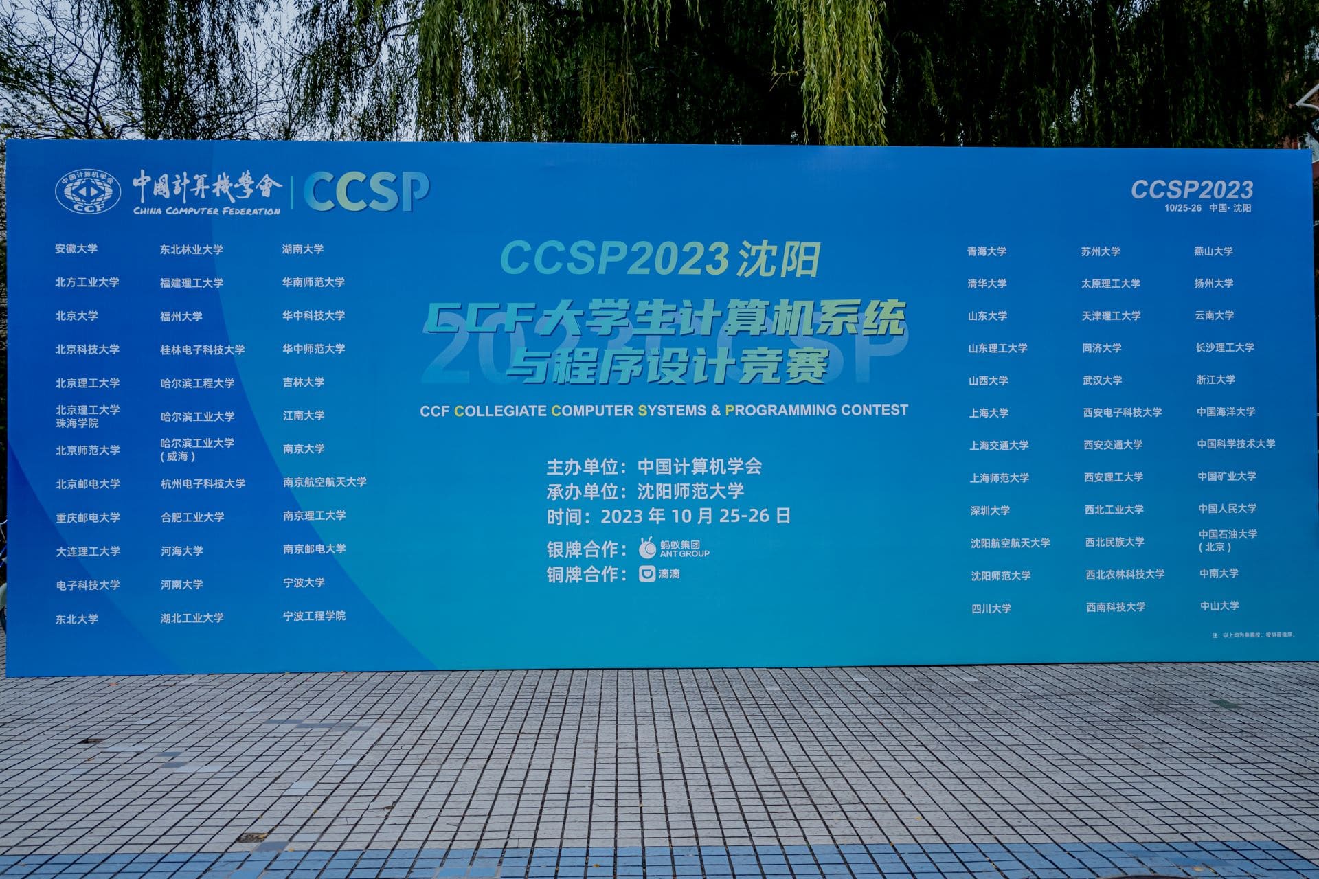 CCSP2023游记 thumbnail